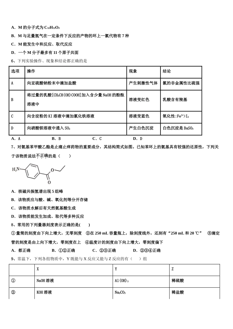 云南师大附中2023学年高二化学第二学期期末学业水平测试模拟试题（含解析）.doc_第2页