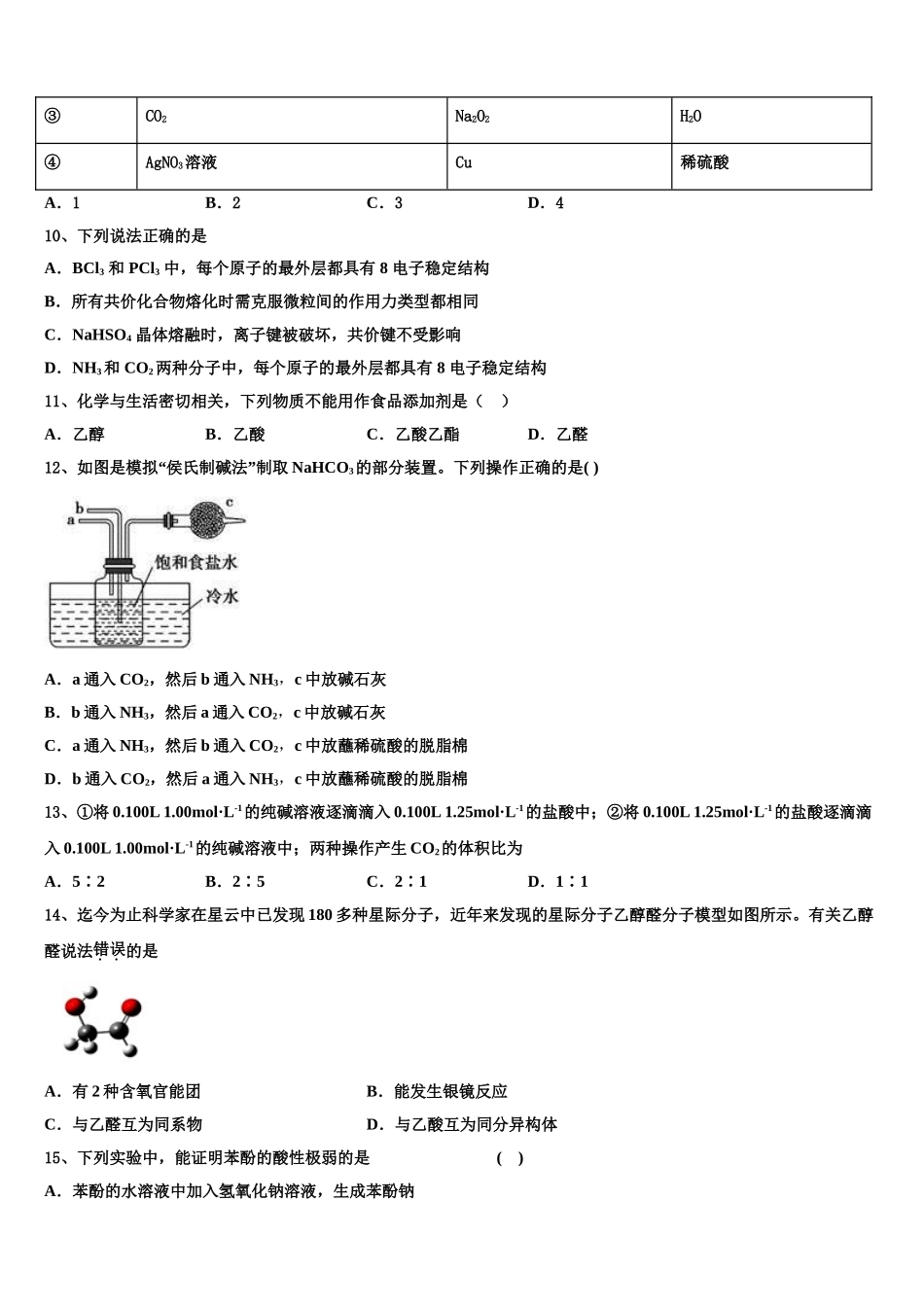 云南师大附中2023学年高二化学第二学期期末学业水平测试模拟试题（含解析）.doc_第3页