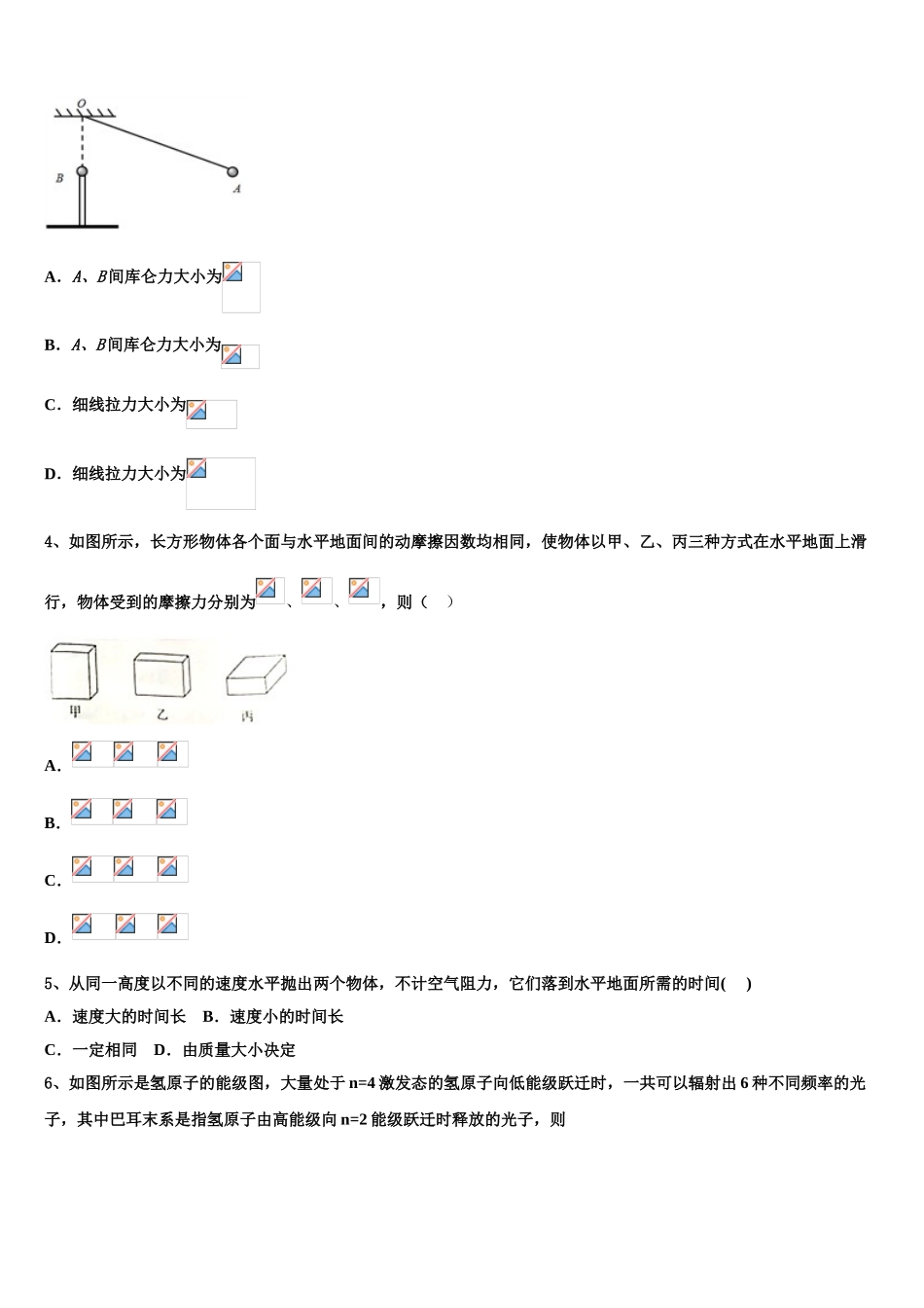 2023届江苏省连云港市灌南华侨高级中学物理高二第二学期期末学业质量监测试题（含解析）.doc_第2页