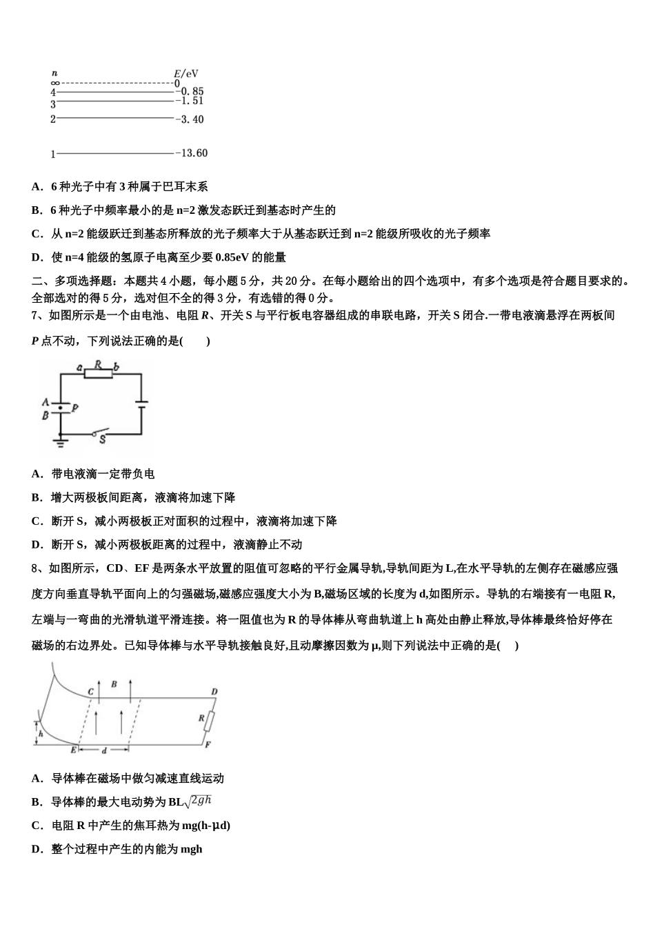 2023届江苏省连云港市灌南华侨高级中学物理高二第二学期期末学业质量监测试题（含解析）.doc_第3页