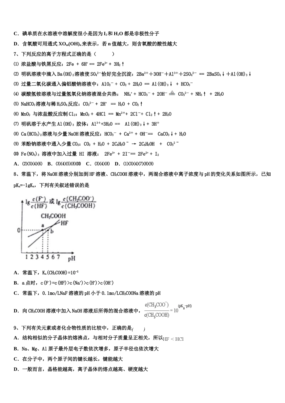 2023届黑龙江大庆实验中学化学高二第二学期期末质量跟踪监视模拟试题（含解析）.doc_第2页