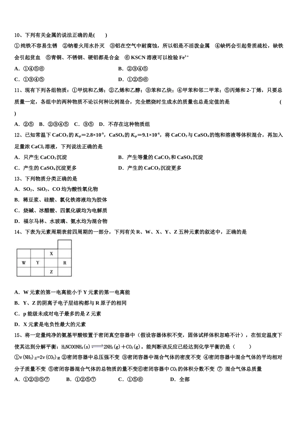 2023届黑龙江大庆实验中学化学高二第二学期期末质量跟踪监视模拟试题（含解析）.doc_第3页