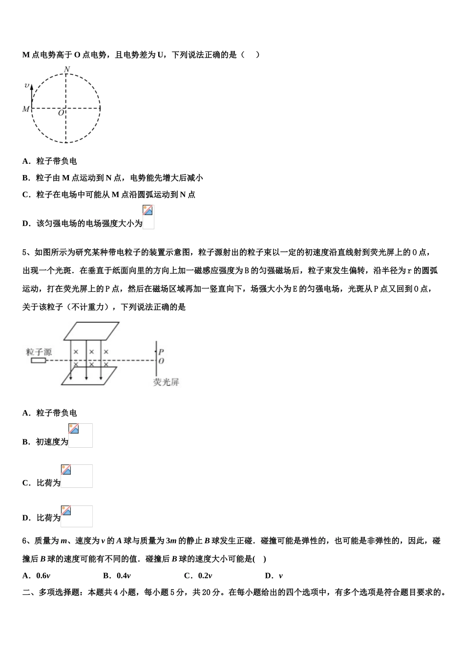 上海市三林中学2023学年高二物理第二学期期末复习检测模拟试题（含解析）.doc_第2页