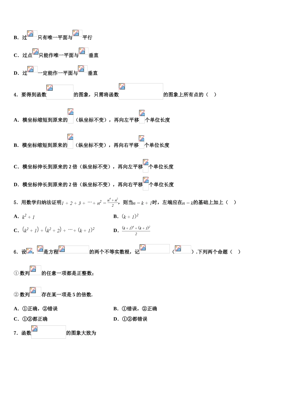 上海市奉贤中学2023学年高三下学期联考数学试题（含解析）.doc_第2页