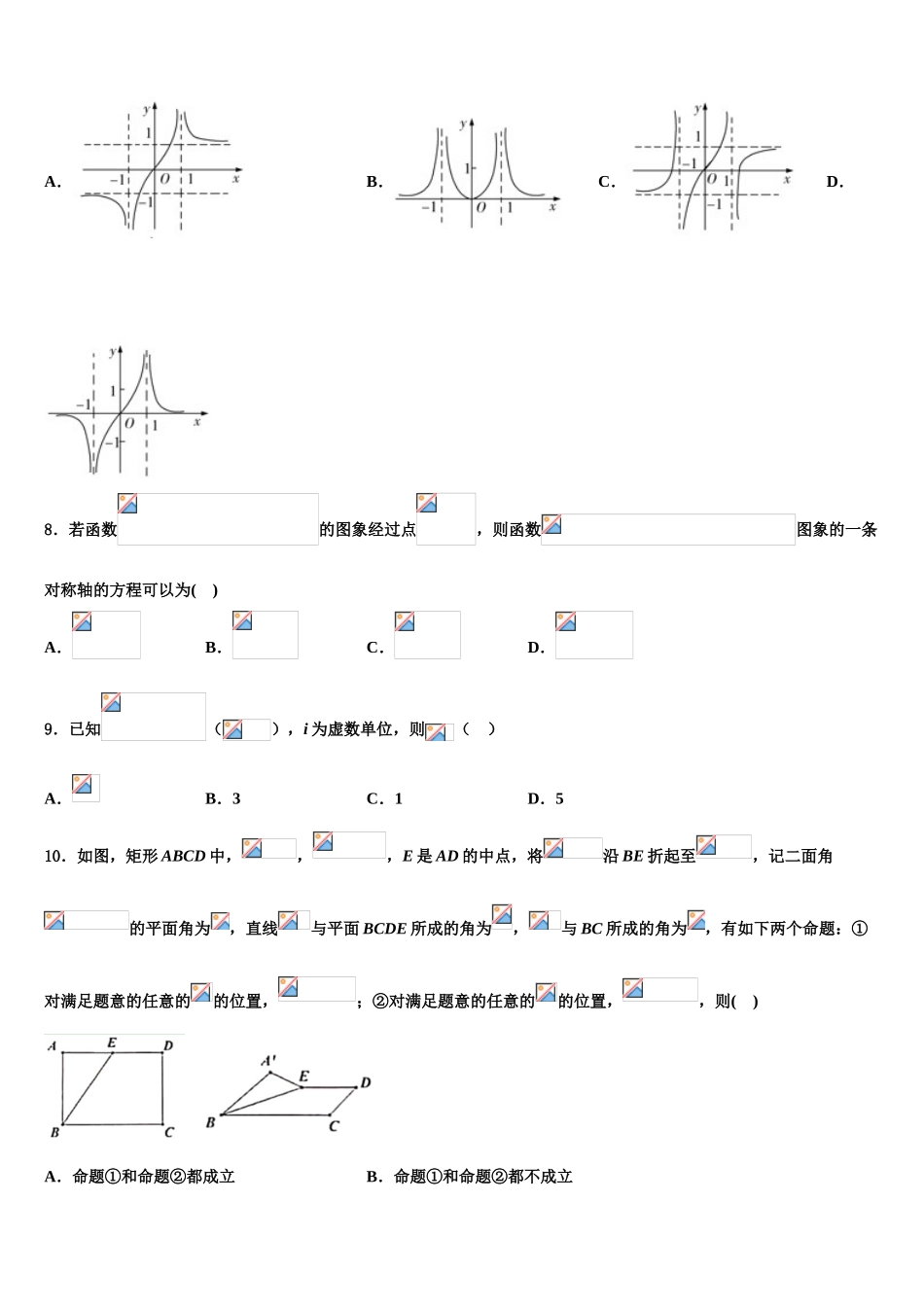 上海市奉贤中学2023学年高三下学期联考数学试题（含解析）.doc_第3页