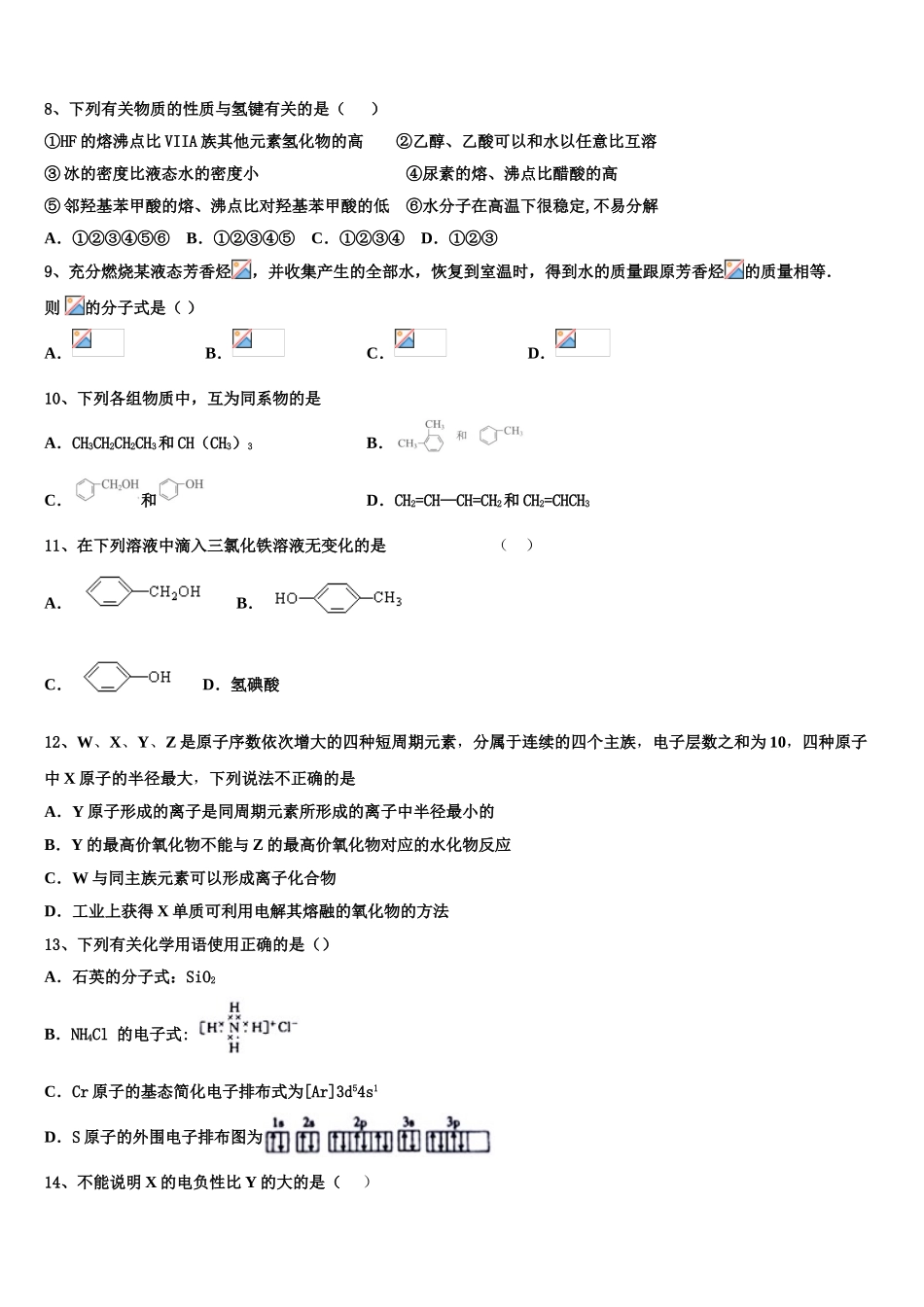 2023届湖北省宜昌二中化学高二第二学期期末预测试题（含解析）.doc_第3页
