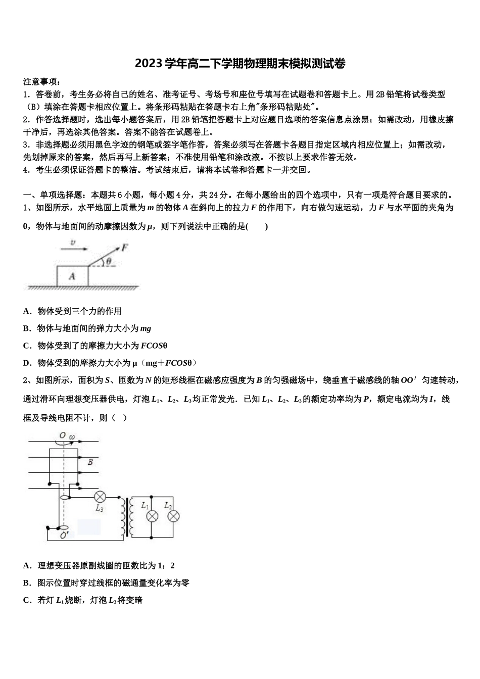 2023届辽宁省重点高中协作校物理高二下期末监测试题（含解析）.doc_第1页