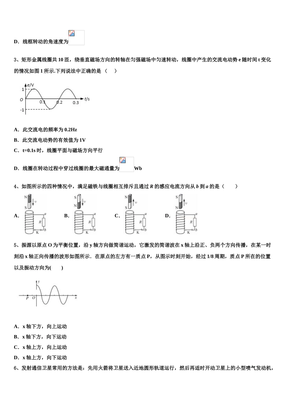 2023届辽宁省重点高中协作校物理高二下期末监测试题（含解析）.doc_第2页