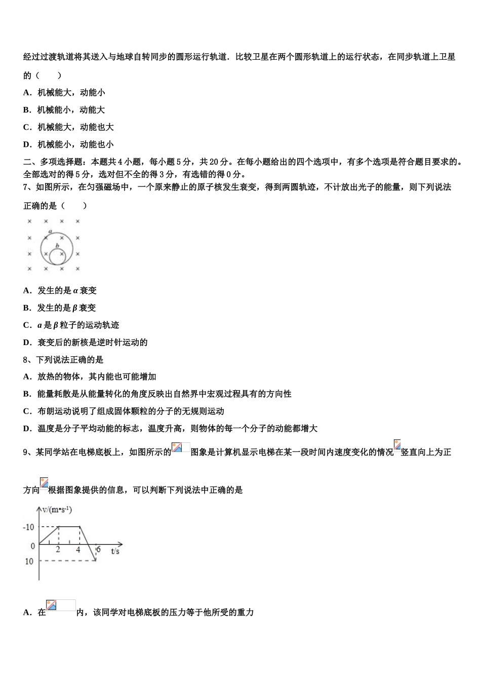 2023届辽宁省重点高中协作校物理高二下期末监测试题（含解析）.doc_第3页