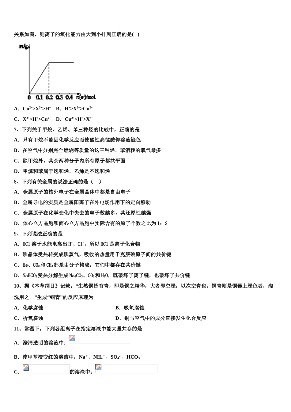 2023届河北省沧州市七县化学高二第二学期期末达标检测模拟试题（含解析）.doc_第2页