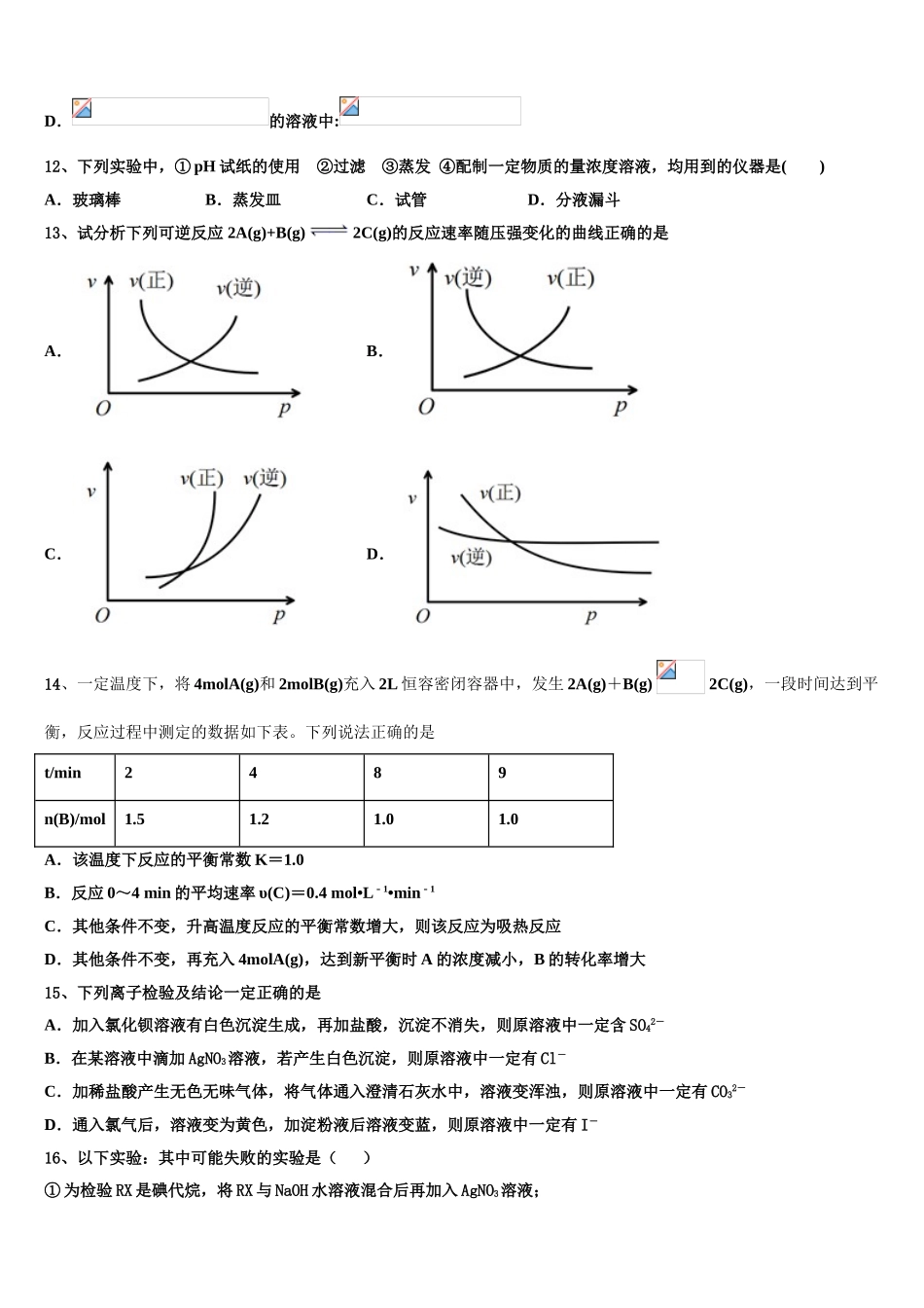 2023届河北省沧州市七县化学高二第二学期期末达标检测模拟试题（含解析）.doc_第3页