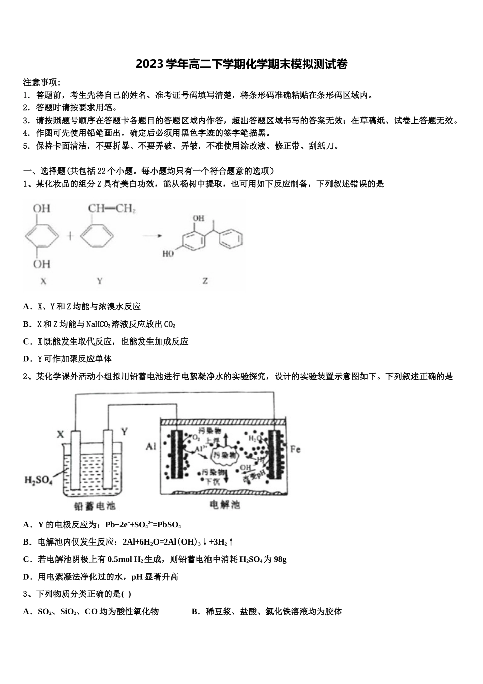 2023届陕西省西安市电子科技大学附属中学化学高二第二学期期末监测模拟试题（含解析）.doc_第1页