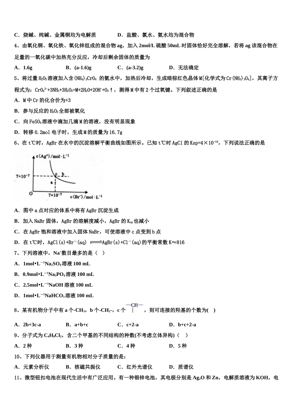 2023届陕西省西安市电子科技大学附属中学化学高二第二学期期末监测模拟试题（含解析）.doc_第2页