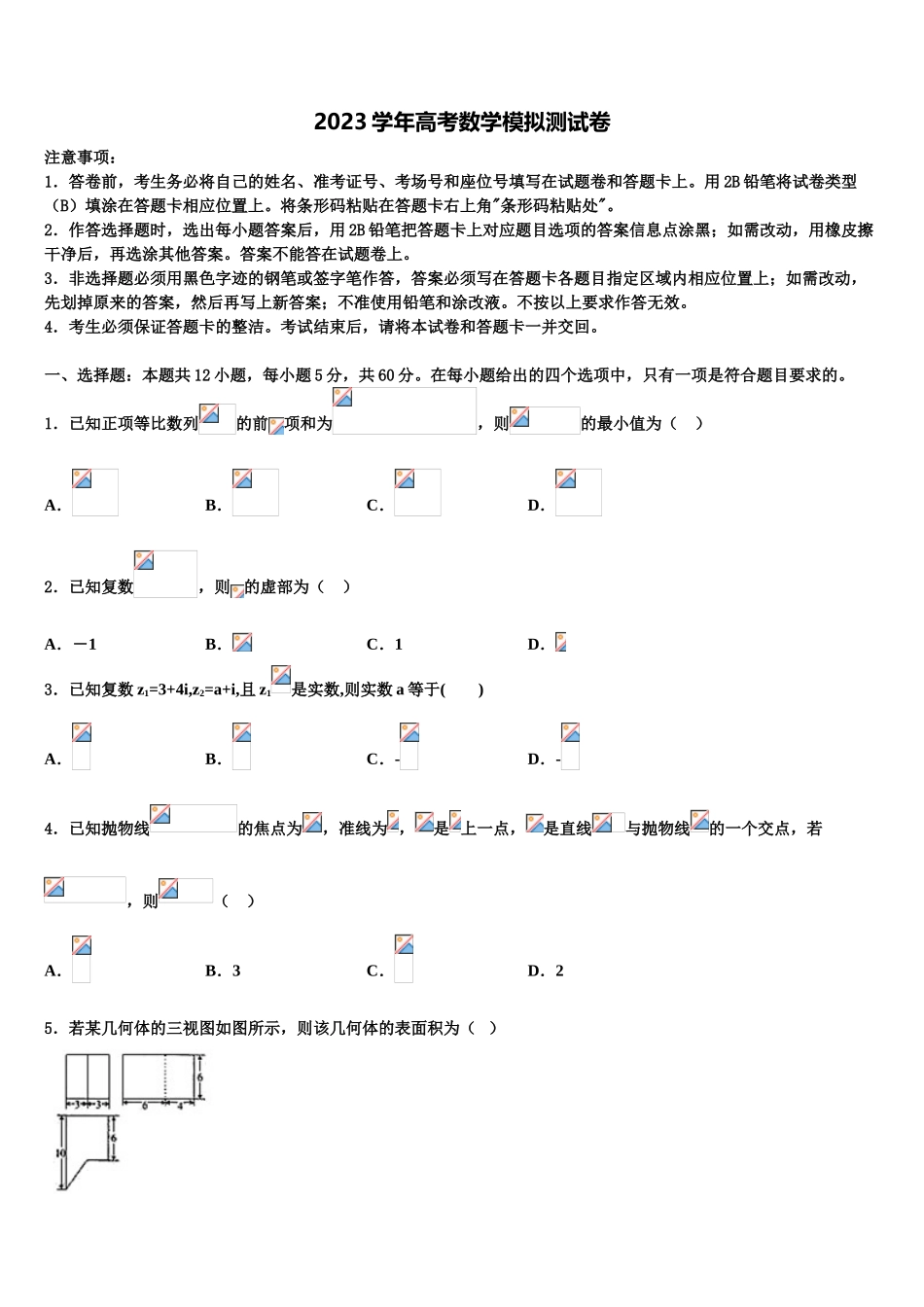 2023届山西省西安中学高三最后一模数学试题（含解析）.doc_第1页