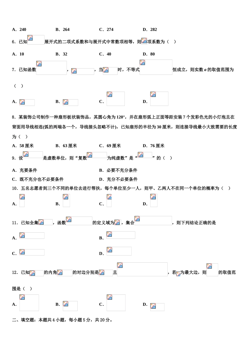 2023届山西省西安中学高三最后一模数学试题（含解析）.doc_第2页