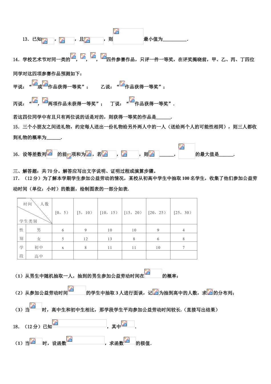 2023届山西省西安中学高三最后一模数学试题（含解析）.doc_第3页