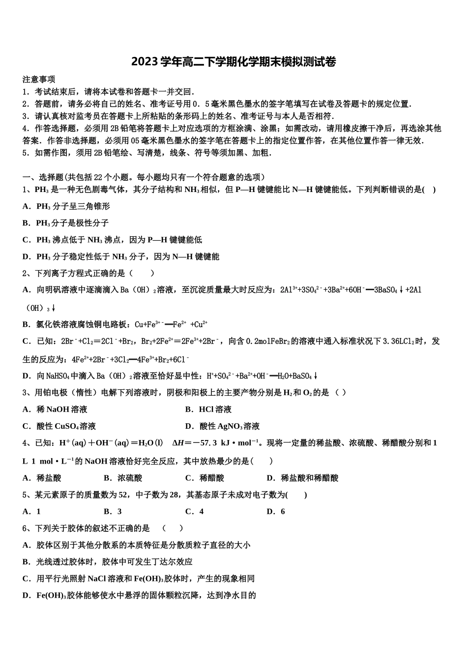 2023届湖南省湘潭市一中高二化学第二学期期末质量检测模拟试题（含解析）.doc_第1页