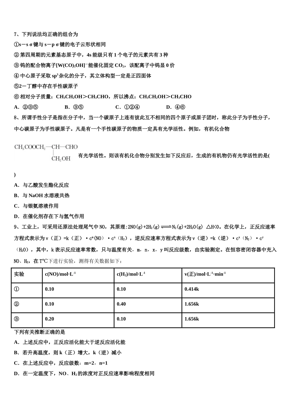 2023届湖南省湘潭市一中高二化学第二学期期末质量检测模拟试题（含解析）.doc_第2页