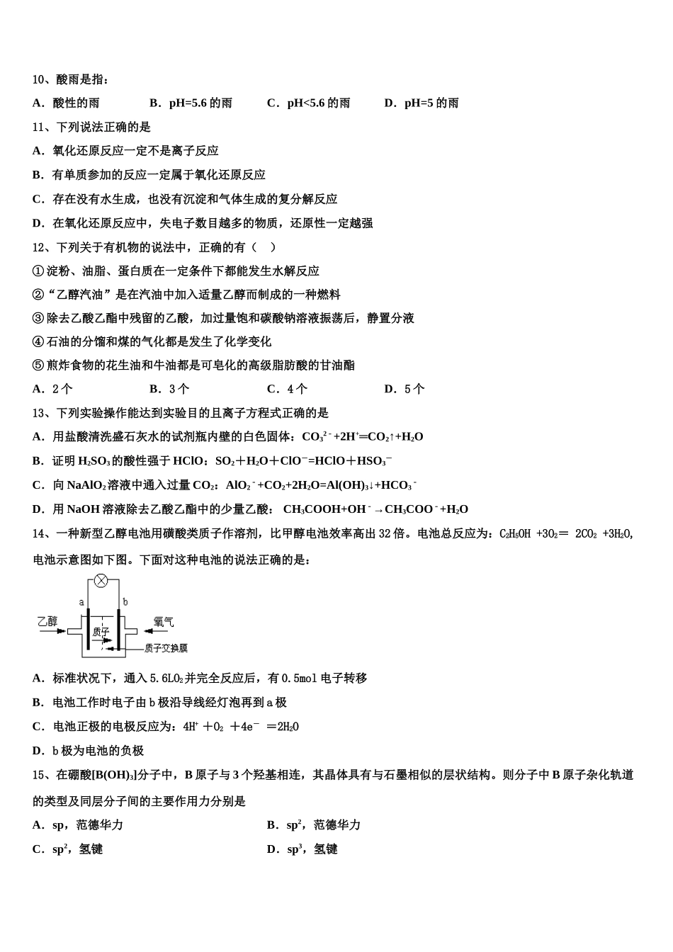 2023届湖南省湘潭市一中高二化学第二学期期末质量检测模拟试题（含解析）.doc_第3页