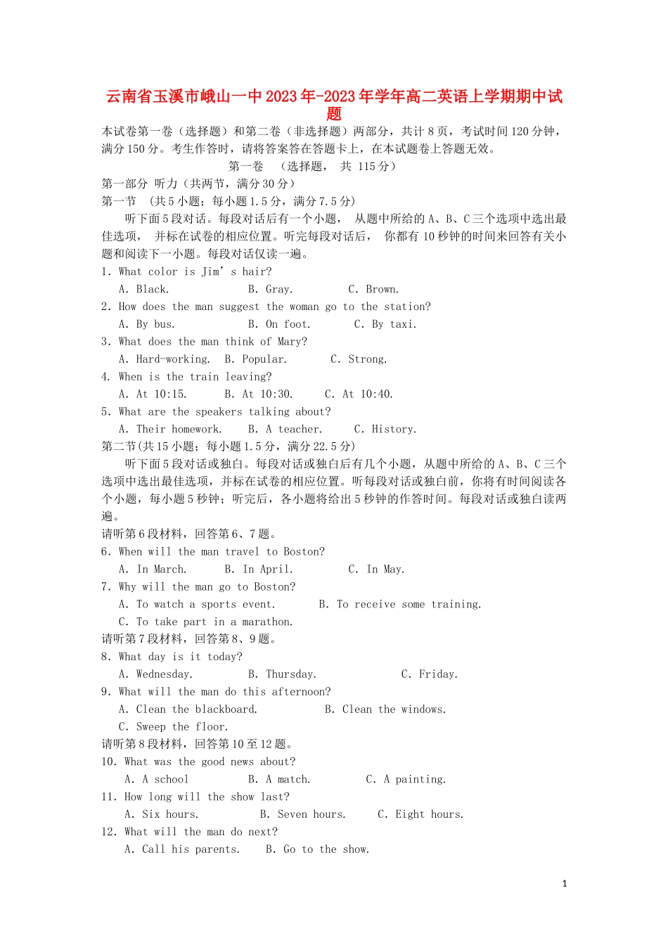 云南省玉溪市峨山一中2023学年高二英语上学期期中试题.doc_第1页