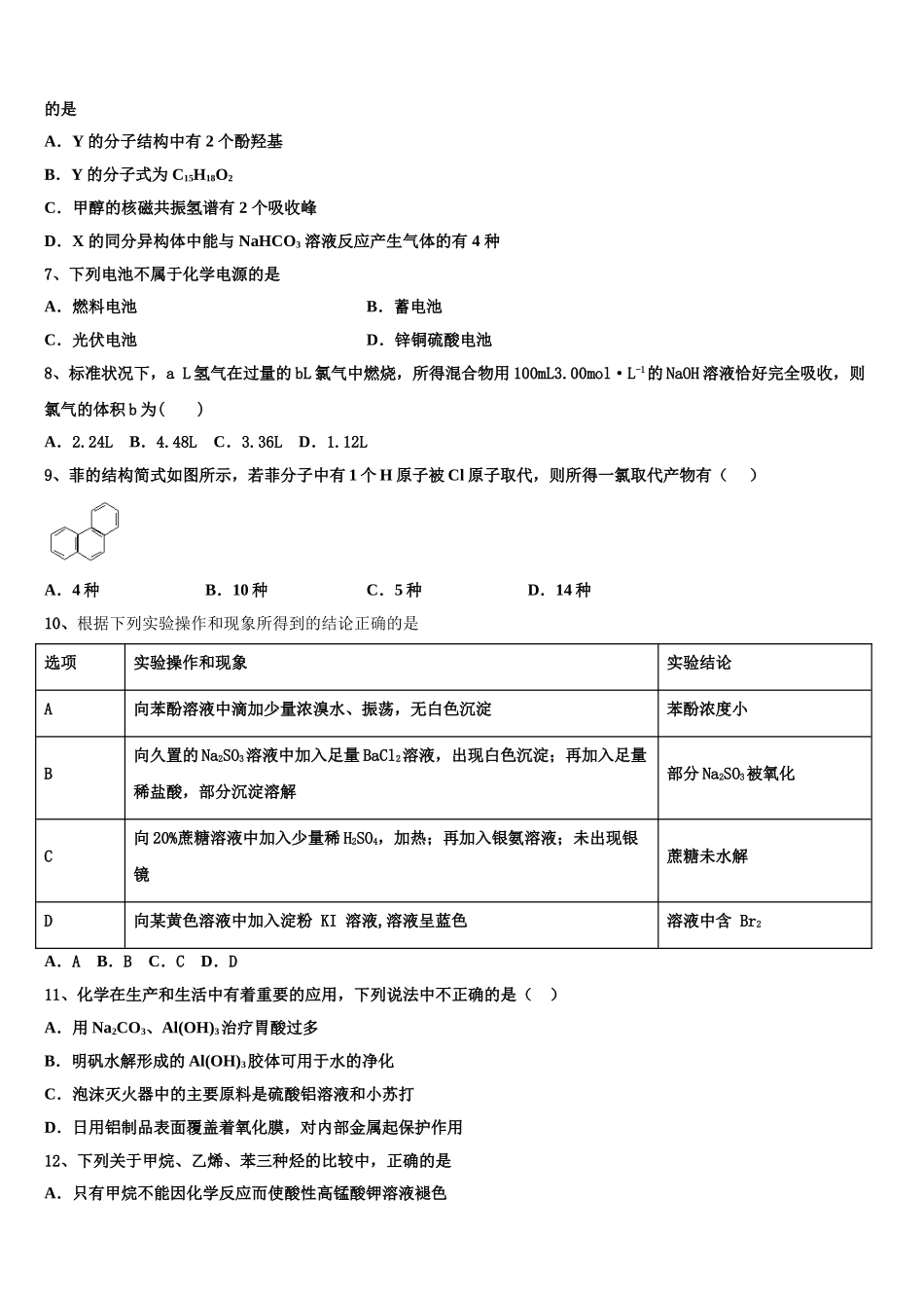 2023届陕西省安康市汉滨高中化学高二第二学期期末质量跟踪监视模拟试题（含解析）.doc_第2页