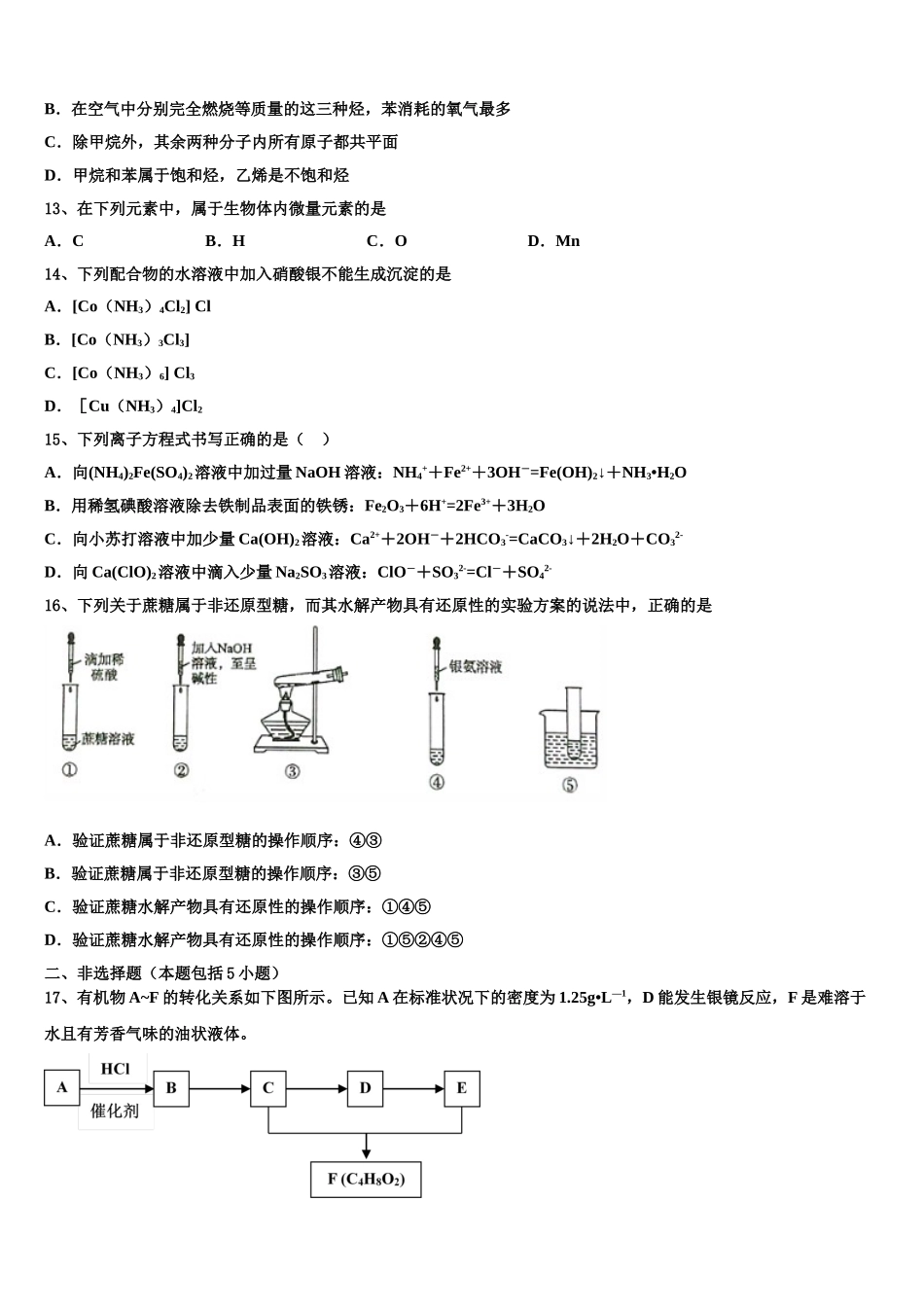 2023届陕西省安康市汉滨高中化学高二第二学期期末质量跟踪监视模拟试题（含解析）.doc_第3页