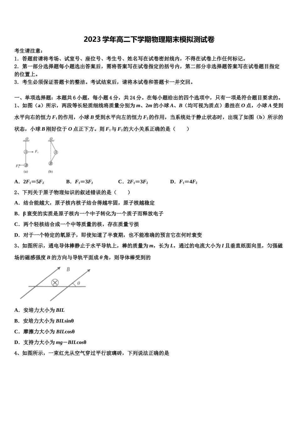 2023届湖北省黄冈市黄冈中学高二物理第二学期期末达标检测试题（含解析）.doc_第1页