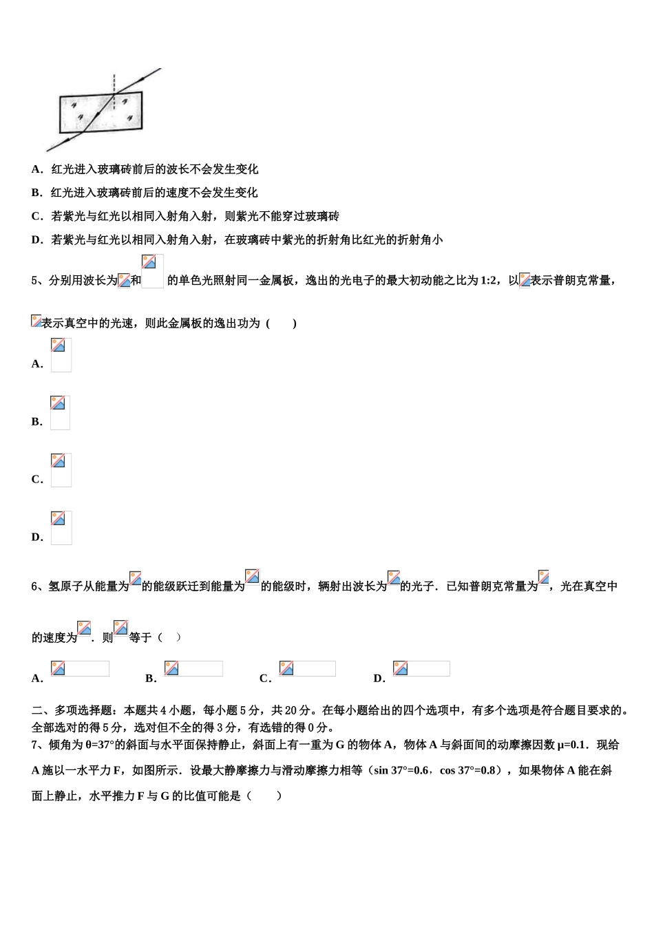 2023届湖北省黄冈市黄冈中学高二物理第二学期期末达标检测试题（含解析）.doc_第2页