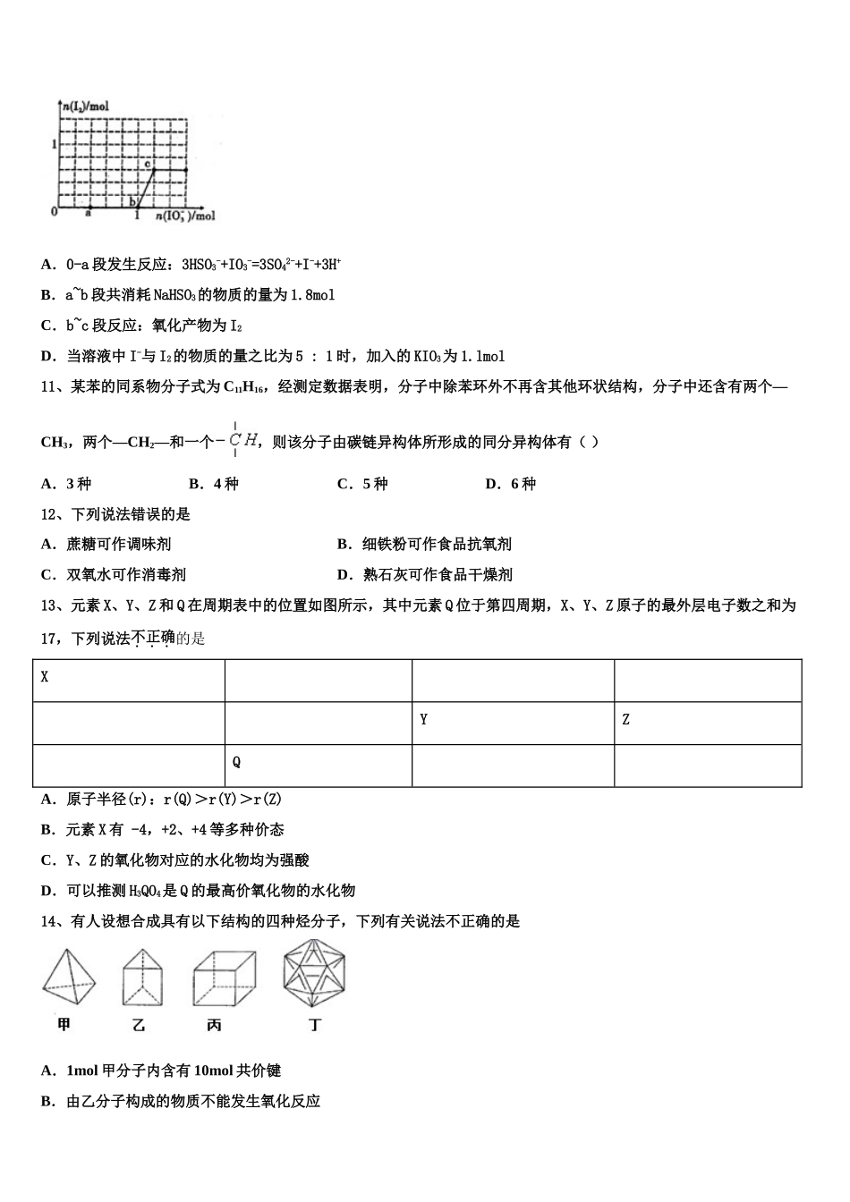 2023届韶关市重点中学高二化学第二学期期末监测试题（含解析）.doc_第3页