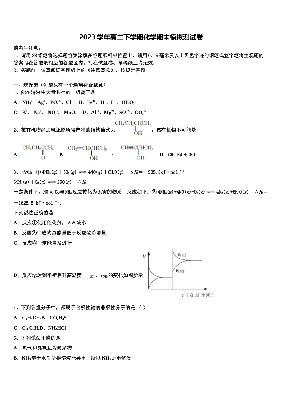 云南省丽江县第三中学2023学年化学高二第二学期期末教学质量检测试题（含解析）.doc_第1页