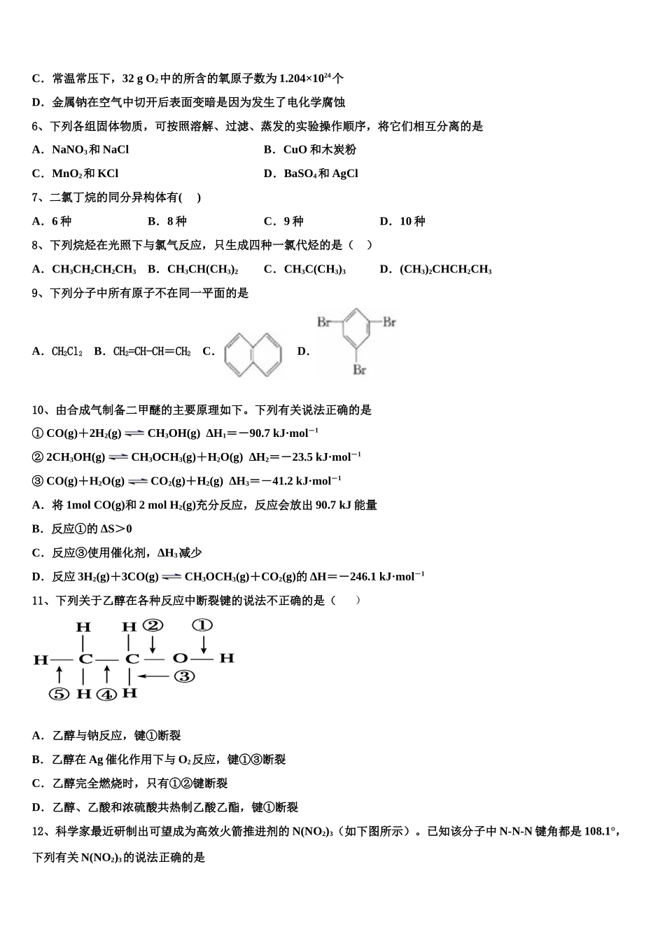 云南省丽江县第三中学2023学年化学高二第二学期期末教学质量检测试题（含解析）.doc_第2页