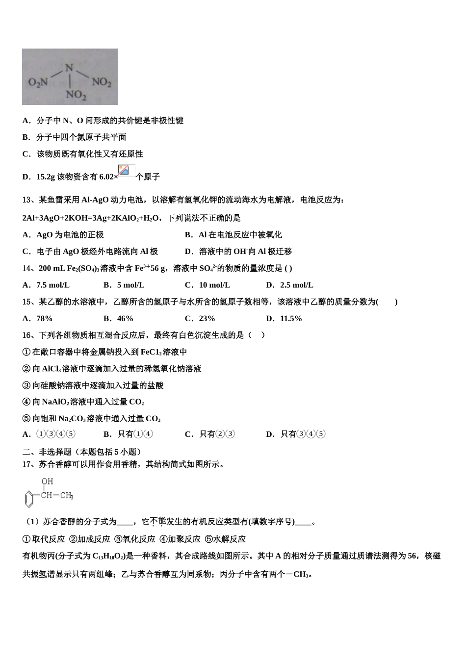 云南省丽江县第三中学2023学年化学高二第二学期期末教学质量检测试题（含解析）.doc_第3页