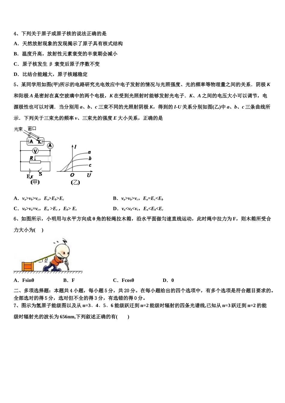 2023届黑龙江省哈尔滨六中高二物理第二学期期末复习检测模拟试题（含解析）.doc_第2页