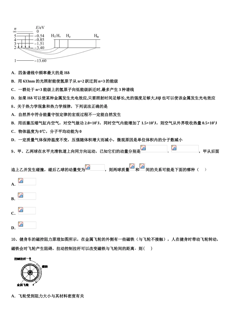 2023届黑龙江省哈尔滨六中高二物理第二学期期末复习检测模拟试题（含解析）.doc_第3页