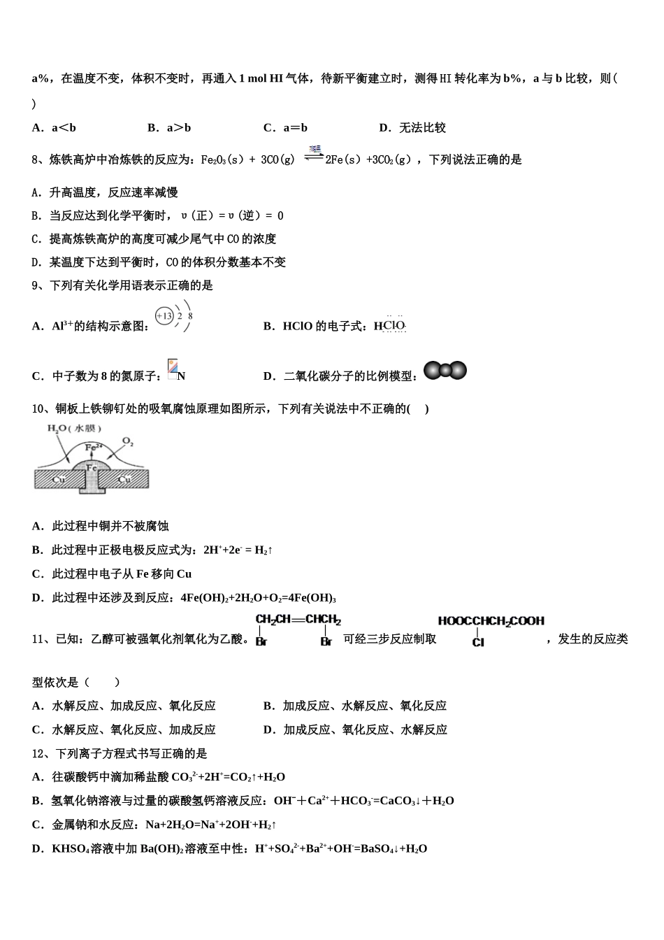 上海市东实验学校2023学年化学高二第二学期期末复习检测模拟试题（含解析）.doc_第2页