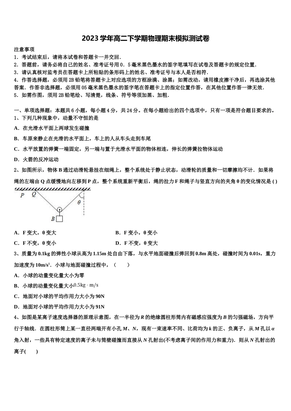 2023届湖南省岳阳县一中高二物理第二学期期末检测模拟试题（含解析）.doc_第1页