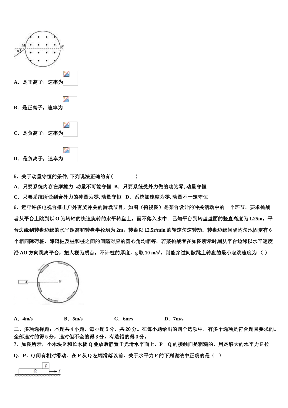 2023届湖南省岳阳县一中高二物理第二学期期末检测模拟试题（含解析）.doc_第2页