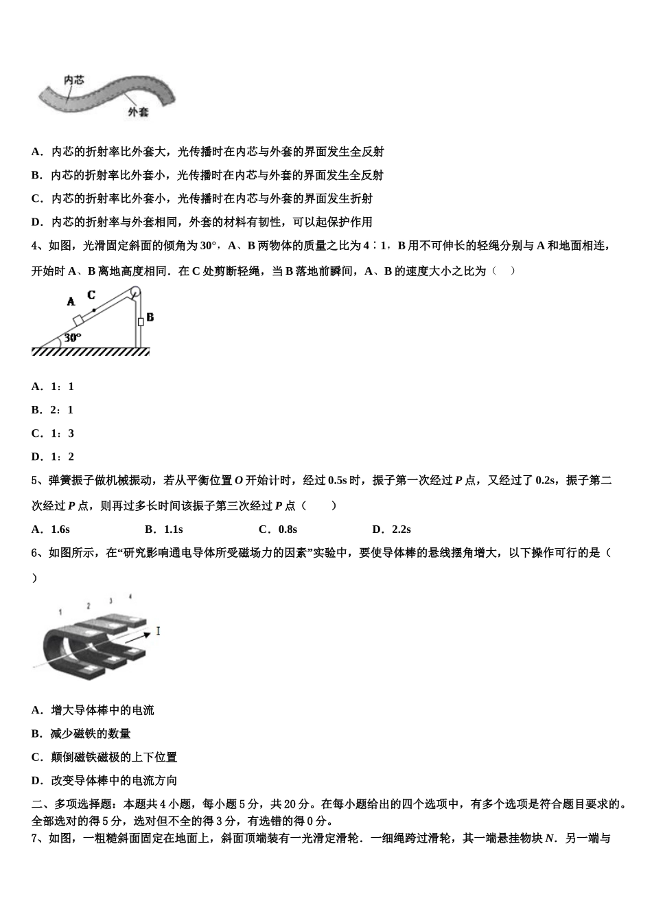 中国人民大学附属中学2023学年物理高二第二学期期末经典试题（含解析）.doc_第2页
