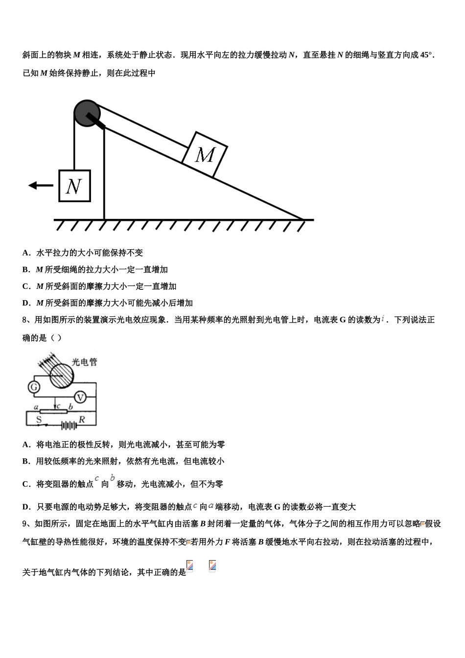 中国人民大学附属中学2023学年物理高二第二学期期末经典试题（含解析）.doc_第3页