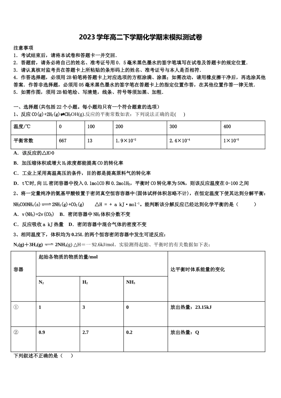 2023届江苏省连云港市海头高级中学化学高二下期末教学质量检测试题（含解析）.doc_第1页