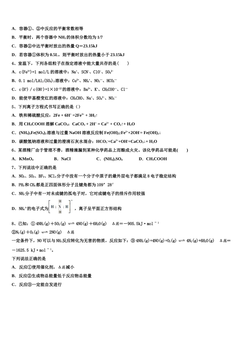 2023届江苏省连云港市海头高级中学化学高二下期末教学质量检测试题（含解析）.doc_第2页