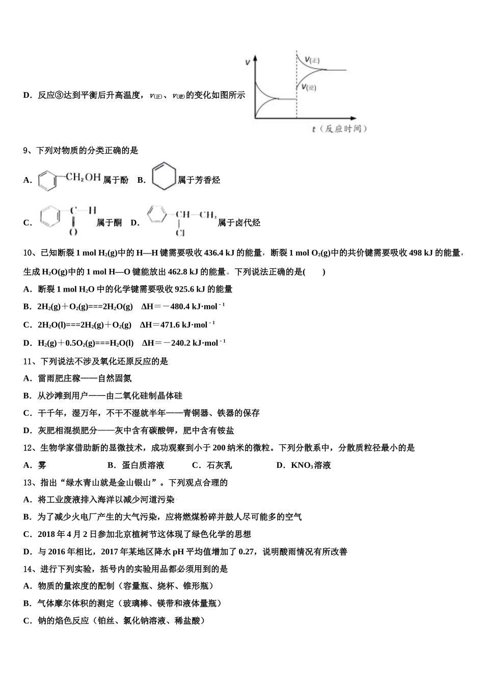 2023届江苏省连云港市海头高级中学化学高二下期末教学质量检测试题（含解析）.doc_第3页