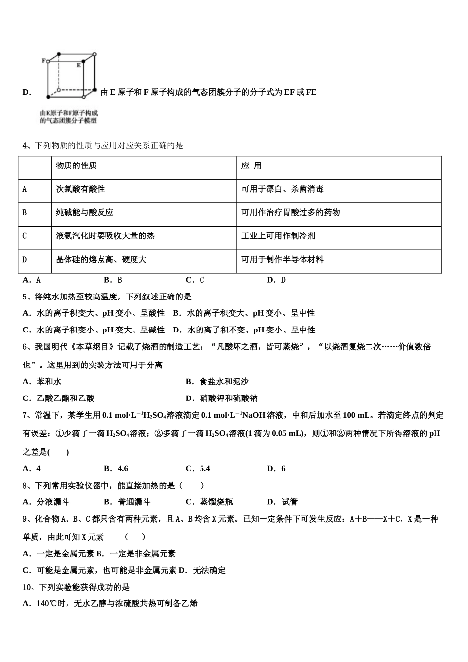 2023届河北省鹿泉一中等名校化学高二第二学期期末监测模拟试题（含解析）.doc_第2页