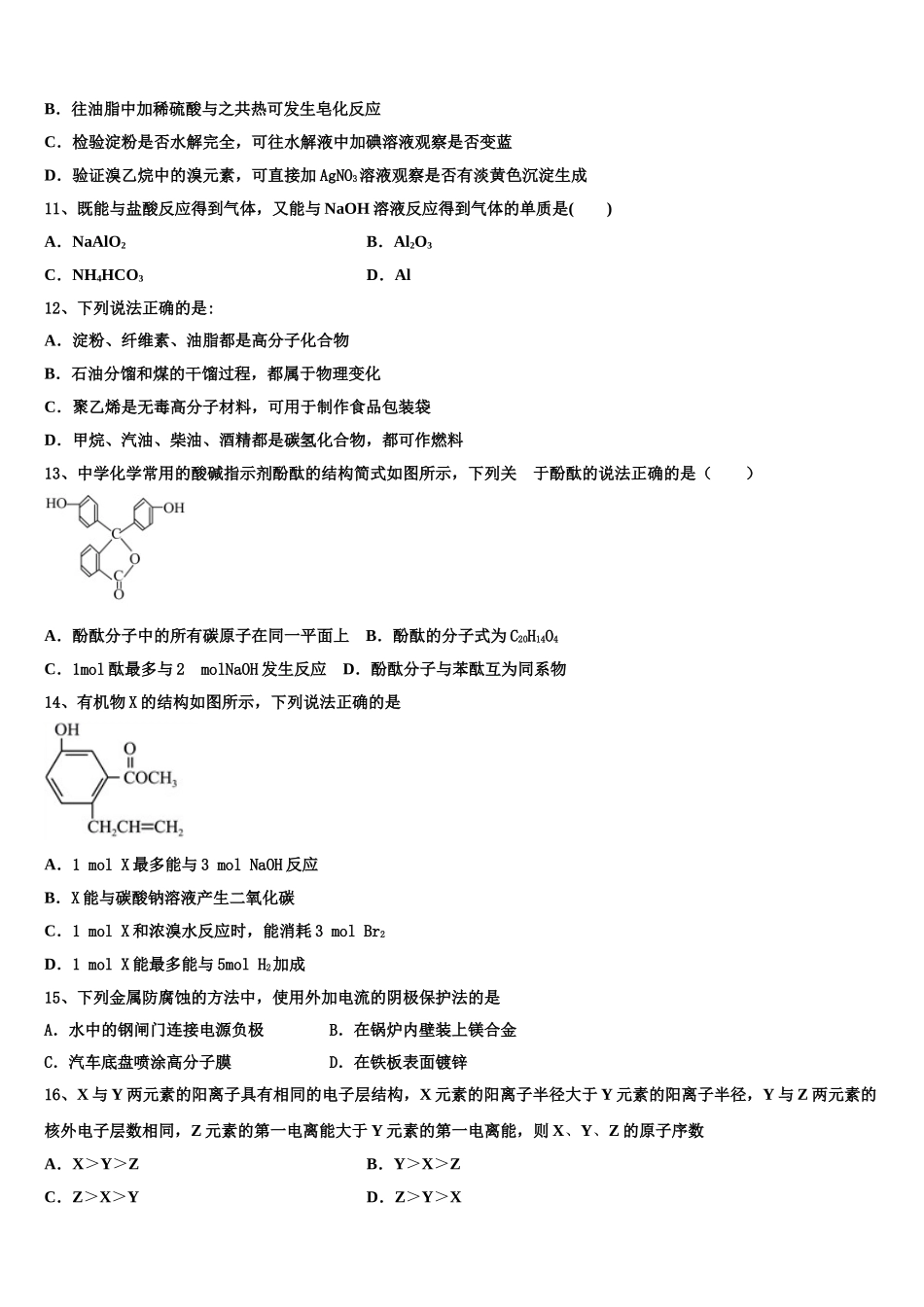 2023届河北省鹿泉一中等名校化学高二第二学期期末监测模拟试题（含解析）.doc_第3页