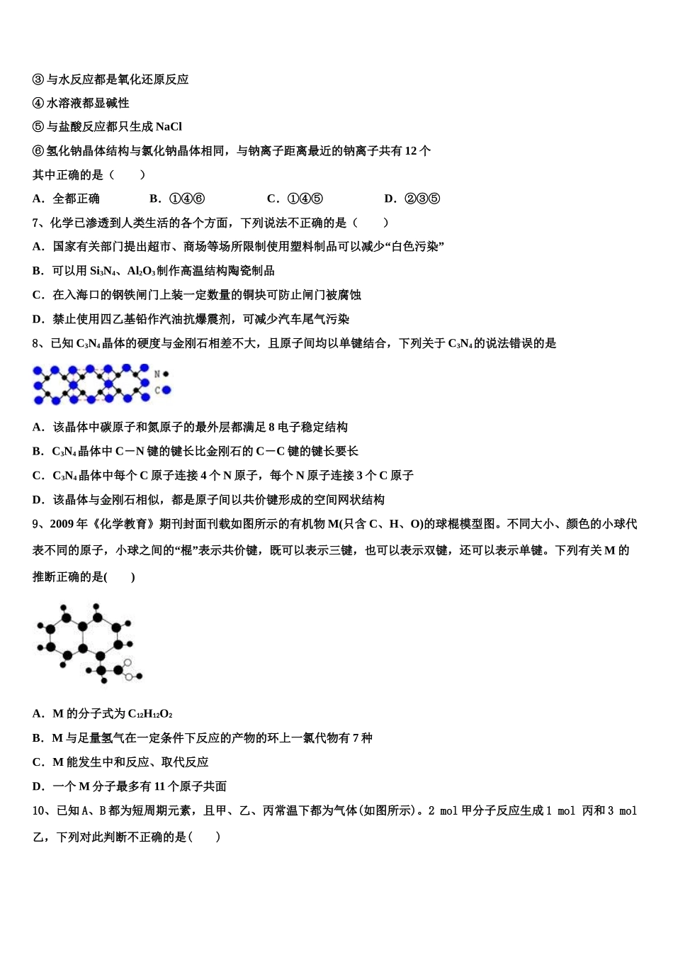 2023届湖南省二校联考化学高二下期末教学质量检测模拟试题（含解析）.doc_第2页