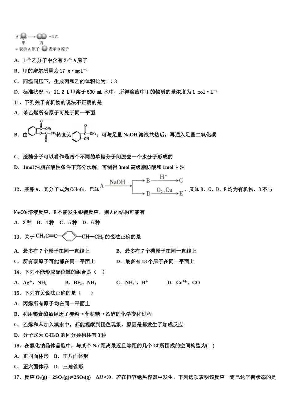 2023届湖南省二校联考化学高二下期末教学质量检测模拟试题（含解析）.doc_第3页