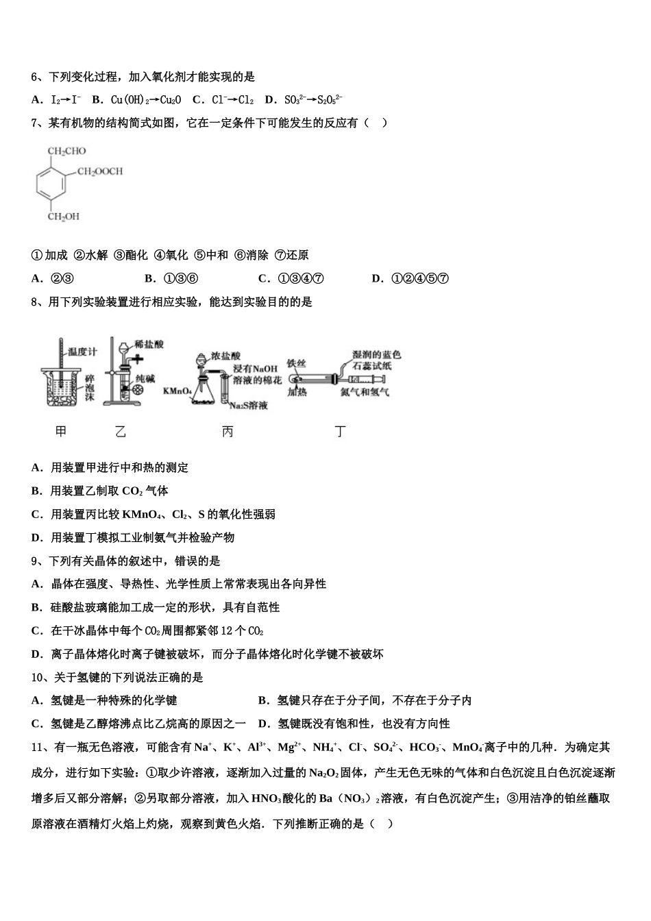 云南省石林彝族自治县民族中学2023学年化学高二第二学期期末质量跟踪监视试题（含解析）.doc_第2页