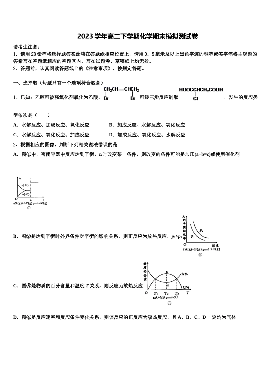 2023届江西省赣州厚德外国语学校化学高二第二学期期末学业水平测试试题（含解析）.doc_第1页