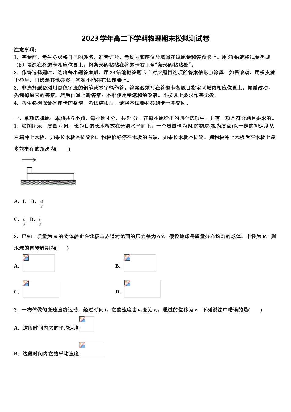 2023届江苏省南京市梅山高级中学物理高二第二学期期末考试试题（含解析）.doc_第1页