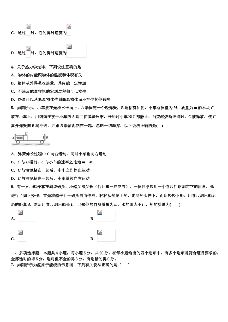 2023届江苏省南京市梅山高级中学物理高二第二学期期末考试试题（含解析）.doc_第2页
